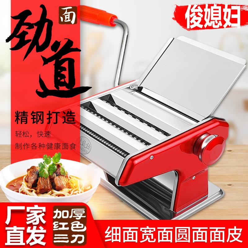 俊媳妇家庭用面条机小型多功能压面机手动制擀面机饺子馄饨皮机