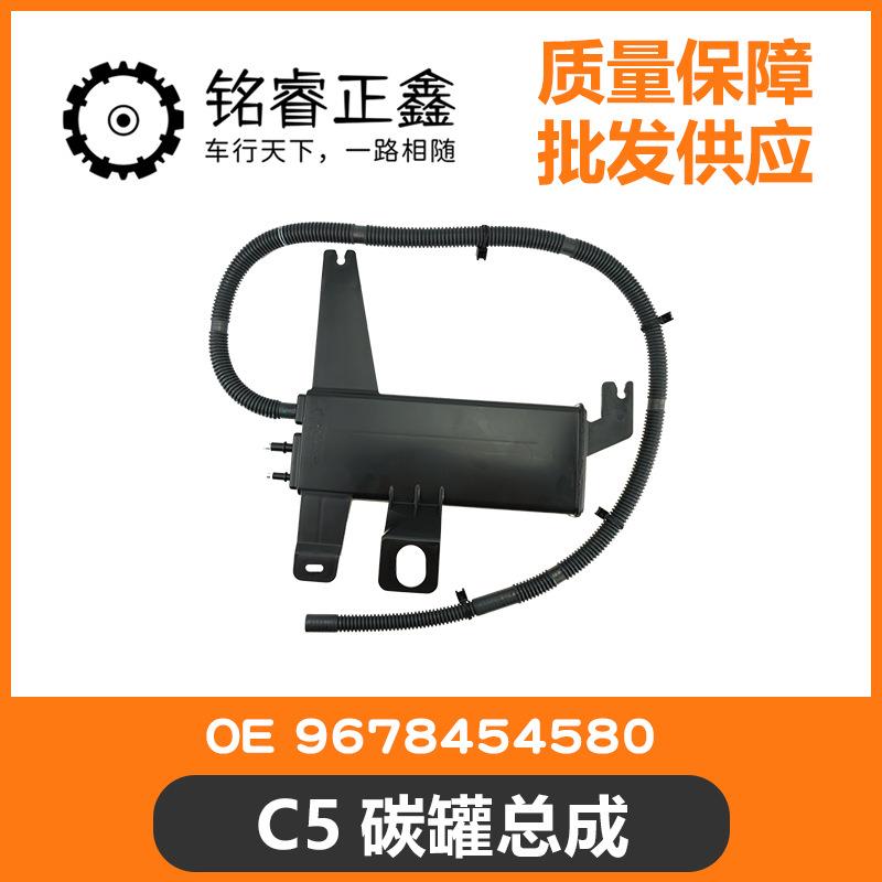 C5碳罐总成9678454580适用标致508雪铁龙C5活性碳罐带通气管 原装