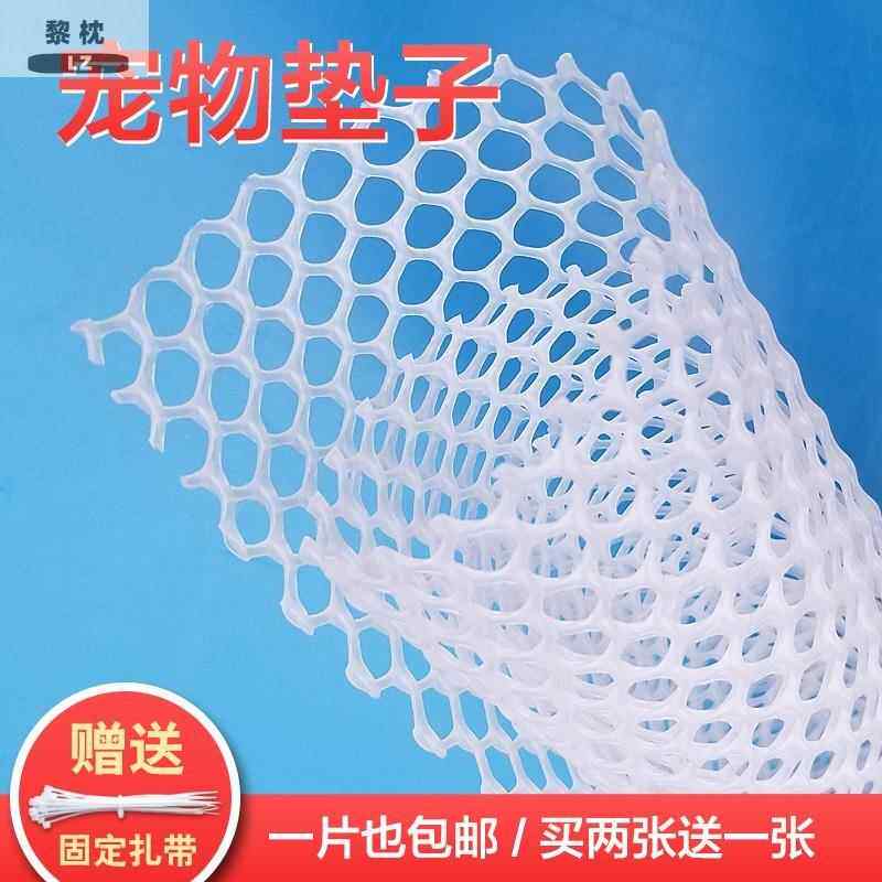 包邮垫笼底塑料网垫宠物脚垫铁笼子铺垫兔笼垫漏粪便狗笼鸡笼垫