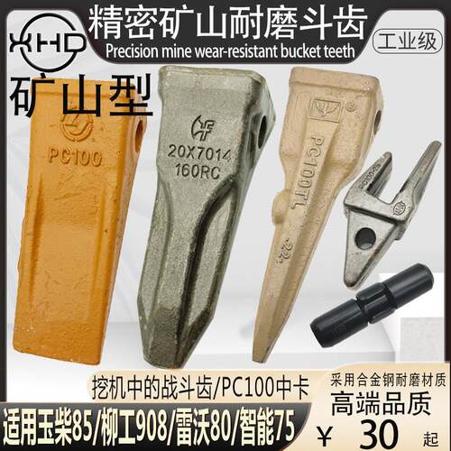 锻造斗齿小松PC100玉柴YC85柳工9075斗齿雷沃80山河智能75岩石齿