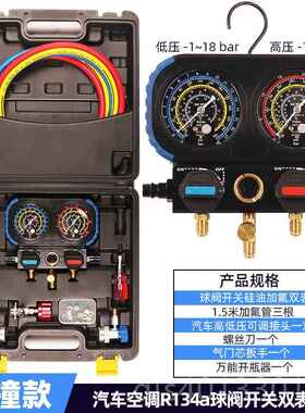 高档媒r134a冷汽车空调加氟表r41雪种压力氟双表空调加工具套装包