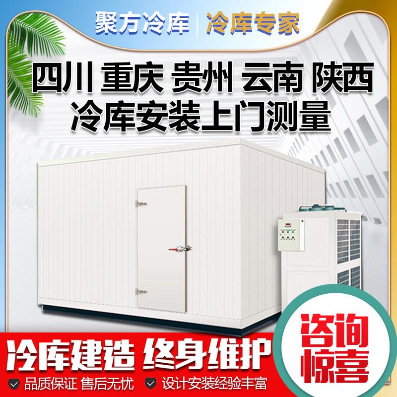 小型冷藏库220v冻库冰库定制冷藏库全套设备冷藏保鲜制冷机组果蔬