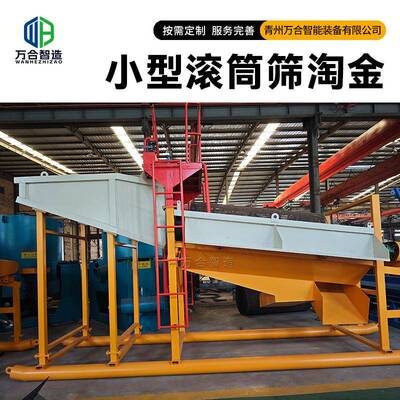 金矿区选金设备砂金选矿洗金车机械小型移动滚筒筛淘金车