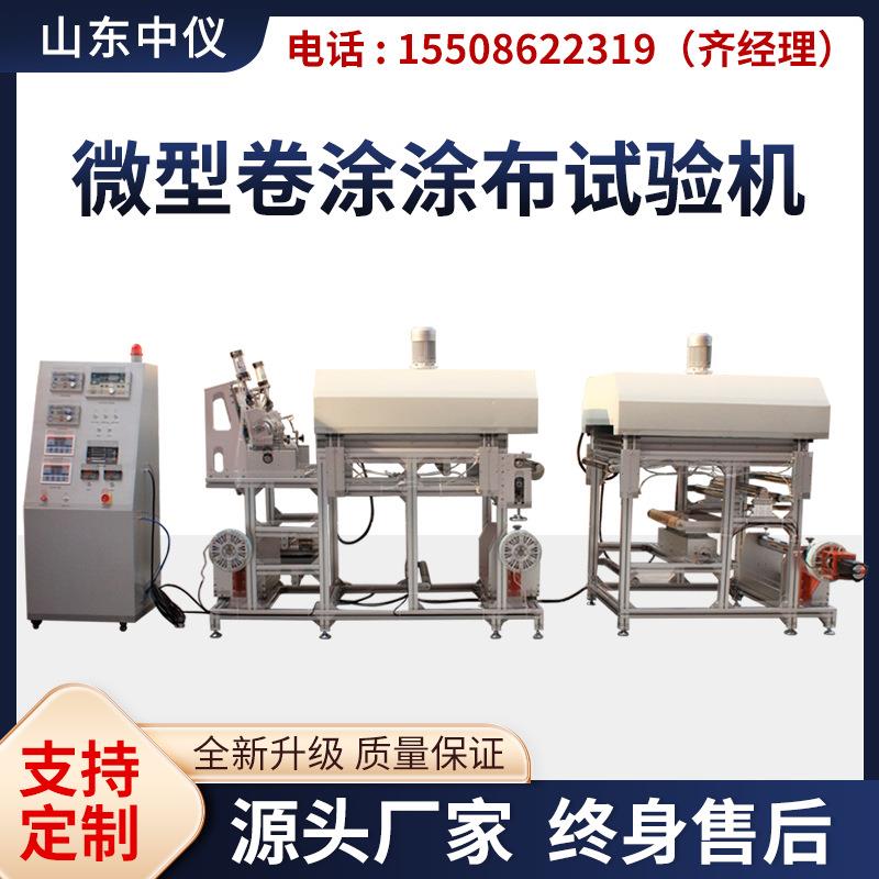 单臂卷涂涂布机微型卷涂涂布试验机实验室用无纺布刮涂膜机