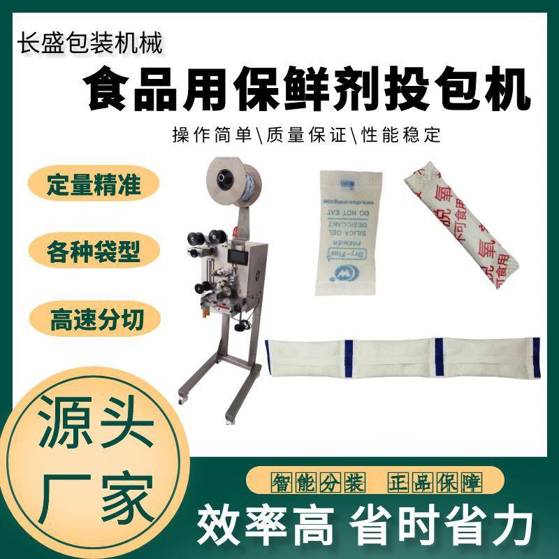 食品用保鲜剂投包机全自动高速脱氧剂包装防腐剂高速投包机厂家