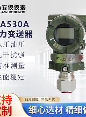 型号齐全EJA510EA530A压力差压变送器重庆川仪变送精度