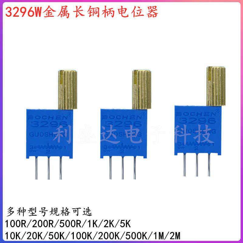 3296W金属长柄电位器精密可调电阻100R/500R/1K/20K/10K/100K/1M,电子元器件市场,电位器,淘宝优惠券,粉丝福利购,淘宝优惠卷