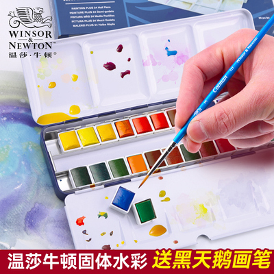 温莎牛顿固体水彩颜料WINSOR NEWTON歌文艺术家24色铁盒套装12色3