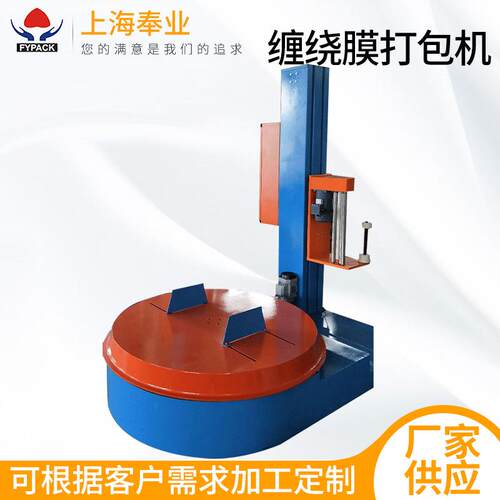厂家供应自动缠绕膜打包机缠绕机快递行李包裹打包机械设备