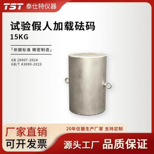 试验假人加载砝码-15kg