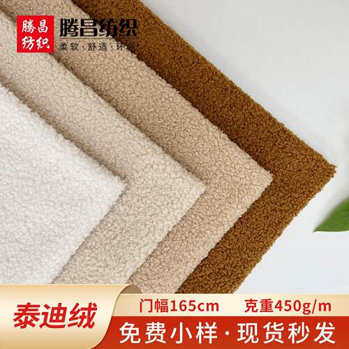 现货新品小泰迪绒面料颗粒羊羔绒秋冬新款服装宠物用品毛绒布料
