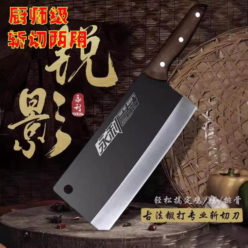 正品厂家直发永利厨师级斩切两用刀厨房刀具不锈钢超快切片砍骨刀图片