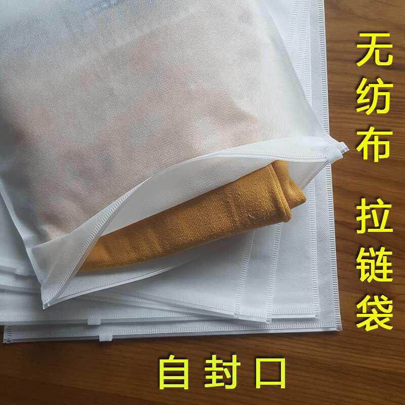 双面不织布布拉炼袋装衣服防尘袋服装整理收纳袋旅行分装袋自封口