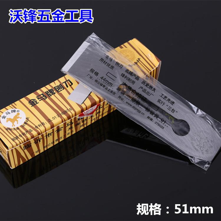金马牌木工刨刀刨刃51mm 手推刨刨刃 木工刨刀片DIY木工