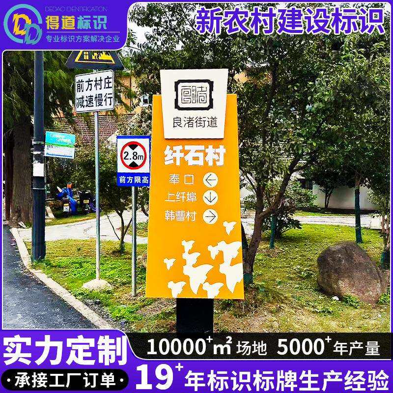 户外新农村建设标识方向指引牌路口指示牌村牌小品雕塑路口立牌