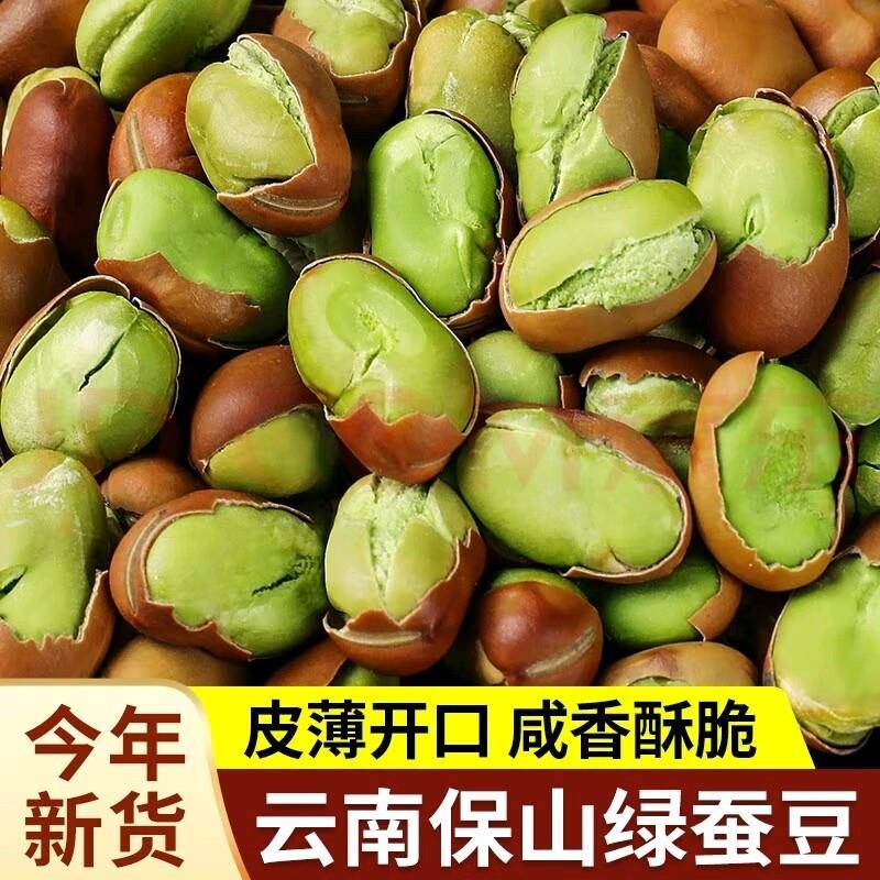 现货香酥蚕豆【喜云祥】云南保山绿心蚕豆新货香酥零食胡豆原味干