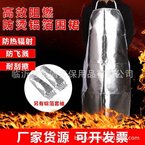 铝箔隔热围裙耐高温隔热阻燃防火不惧飞溅高温化工冶金隔热服套袖