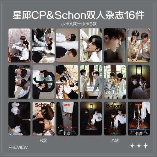 黄星邱鼎杰星邱CPSchon双人杂志周边高清珠光小卡海报自印全套