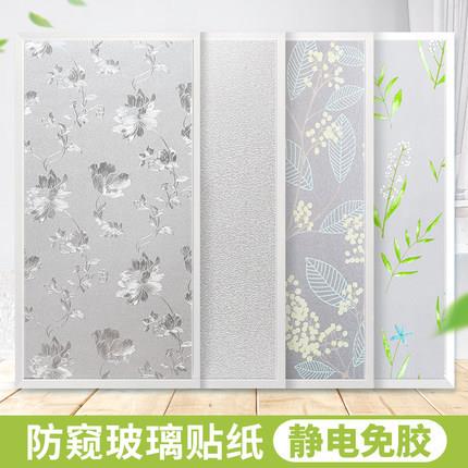 静电磨砂玻璃贴膜不透明办公室浴室卫生间窗花窗户窗贴纸玻璃门
