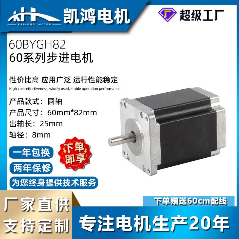 60BYGH82两相步进电机大力矩低噪音光轴电机后盖打孔出线电动机