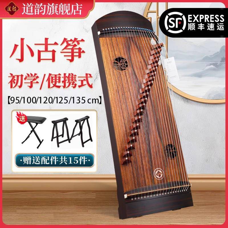 道韵可携式小古筝儿童初学者练习1米短筝入门检定考试迷你古筝琴
