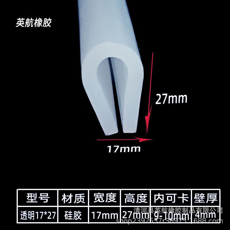U型玻璃包边条压条硅胶u型密封条透明U型条机械边保护橡胶条