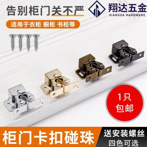 老式门碰卡扣碰珠衣柜子门衣橱家俱配件卡式开关夹锁磁碰柜门柜吸