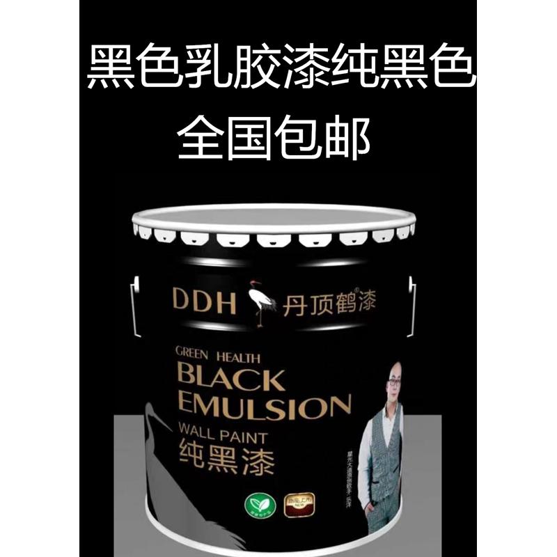 20kg内墙黑色乳胶漆黑色纯黑色棚顶室内自刷灰色漆墙面漆工程涂料