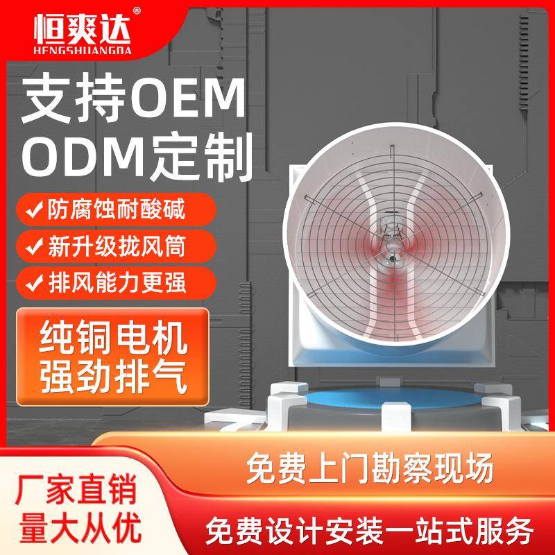 恒爽达玻璃钢喇叭口皮带负压风机拢风筒风机通风降温玻璃钢防腐蚀