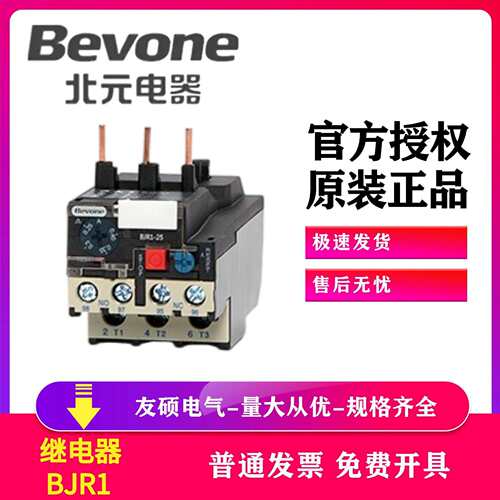 北京北元BJR1热过载继电器交流额定电压至690V25A36A104A150