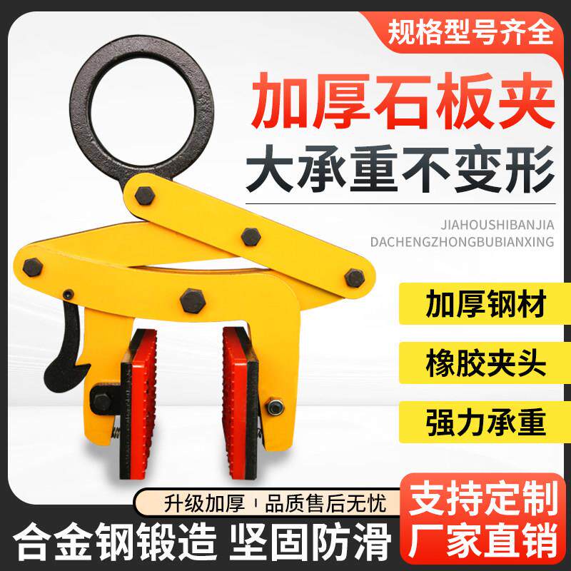 石材专用大板夹大理石夹石板夹子起重吊钳路沿石水泥搬运安装夹具