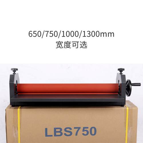 LBS1300手摇式冷裱机 省电省力冷裱覆膜机 KT板压膜机 照片过膜机