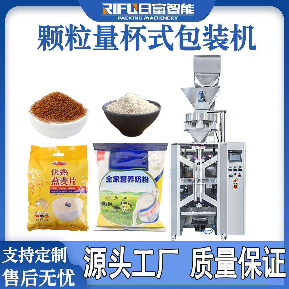 全自动量杯包装机黄豆大米坚果西米花生药材颗粒包装机生产设备