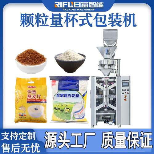 全自动量杯包装机黄豆大米坚果西米花生药材颗粒包装机生产设备