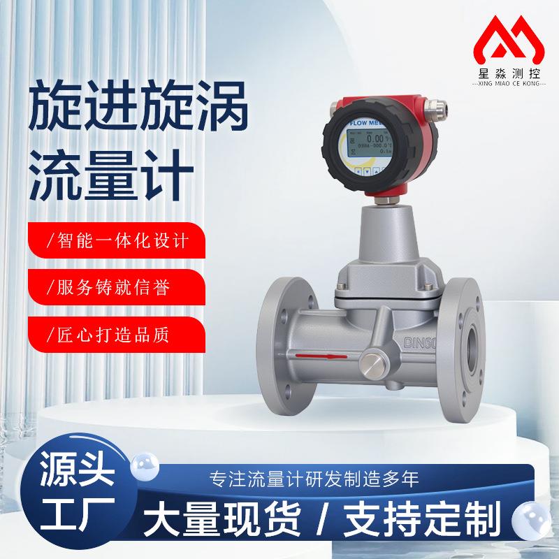 旋进旋涡流量计氮气天然气氩气空气法兰式带温度压力显示流量计