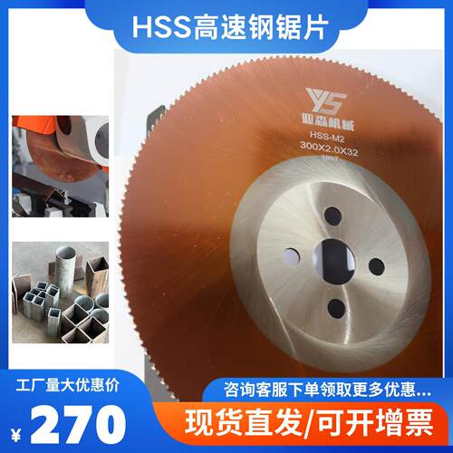 高速网锯片 HSS275/315切割片M2切铁圆锯片厂销 切管机专用锯片