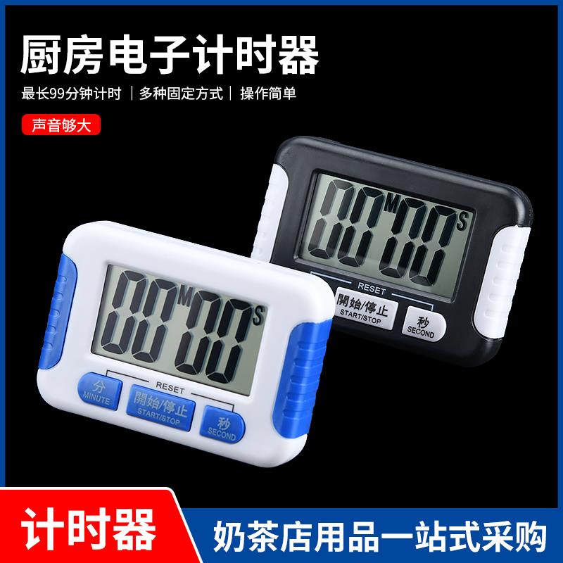 厨房定时器奶茶店专用提醒器大声音闹钟秒表商用烘焙炸鸡倒计时器