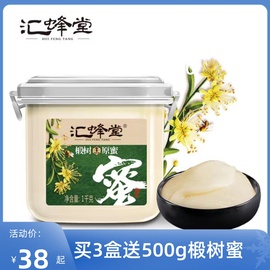 汇蜂堂椴树原蜜结晶蜂蜜长白山雪蜜白蜜椴树蜜天然 1000g