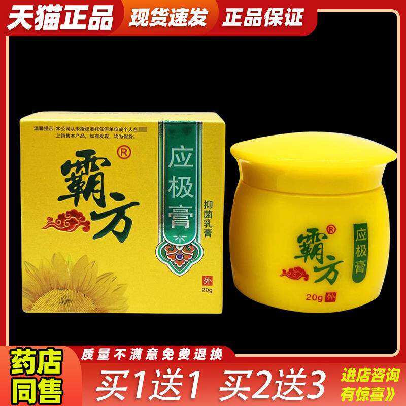 【天猫正品】霸方应膏极草本菌PKG乳膏 人皮成肤外用止抑痒软膏