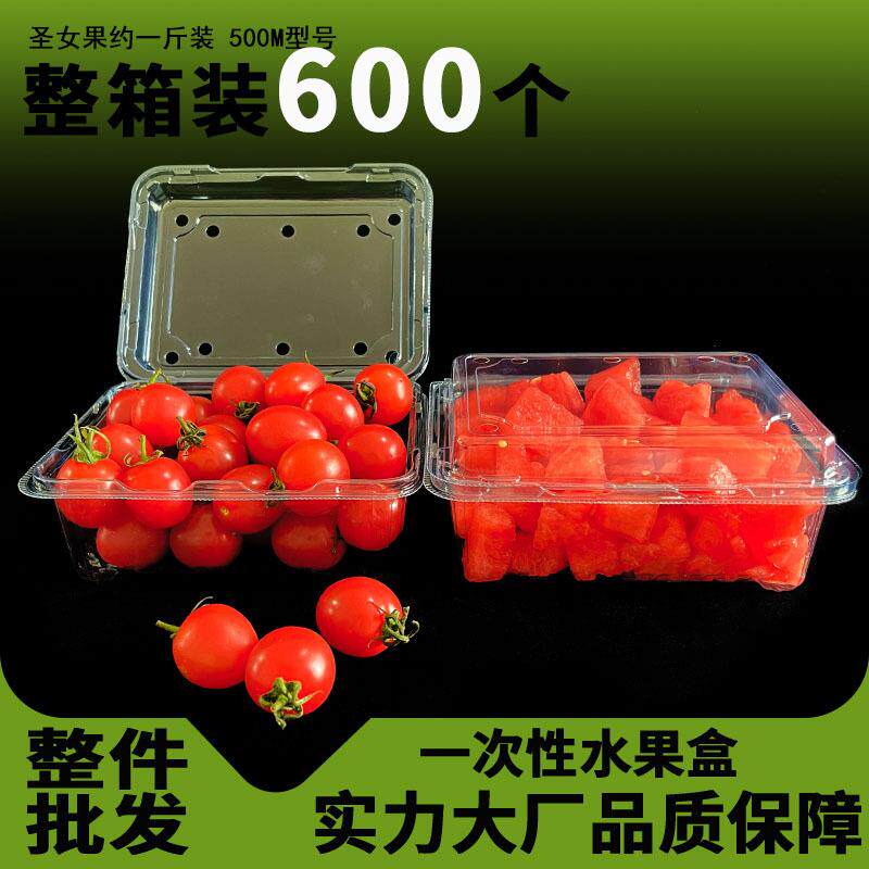 一次性水果盒500克食品盒果切打包盒车厘子草莓盒1斤装盒加厚款