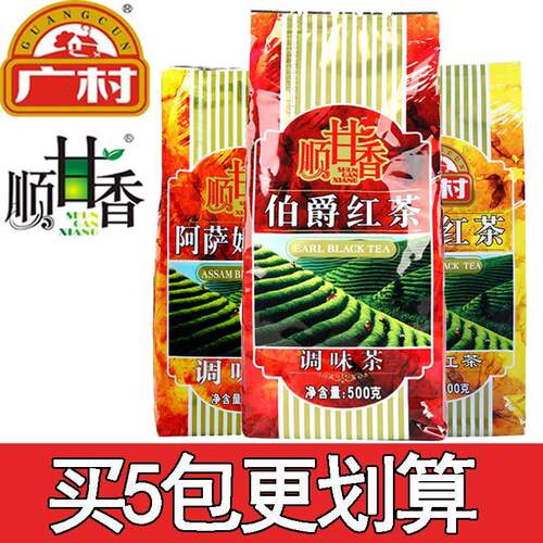 广村顺甘香红茶500g伯爵锡兰阿萨姆调味茶商用茶叶珍珠奶茶店专用