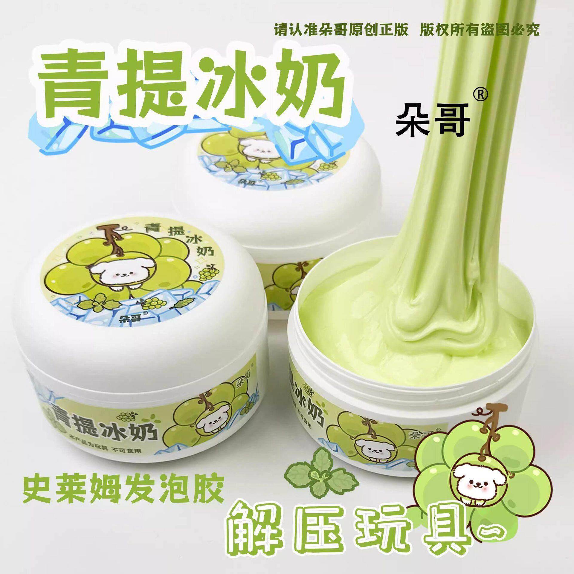 朵哥青提冰奶史莱姆手工制作起泡胶解压女玩具便宜大碗高颜值彩泥