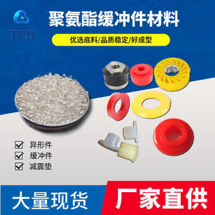 pu粒子tpu聚氨酯异型件密封件防尘封缓冲件轴套弹性好耐磨长期现