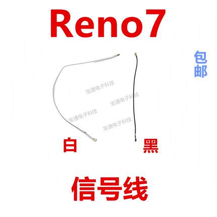 适用于OPPO Reno7天线手机尾插送话器小板连接主板信号线同轴线