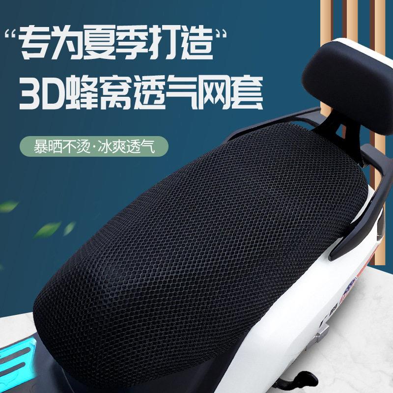 电动车座垫套防水防晒摩托车坐垫套加厚透气踏板电车隔热垫通用