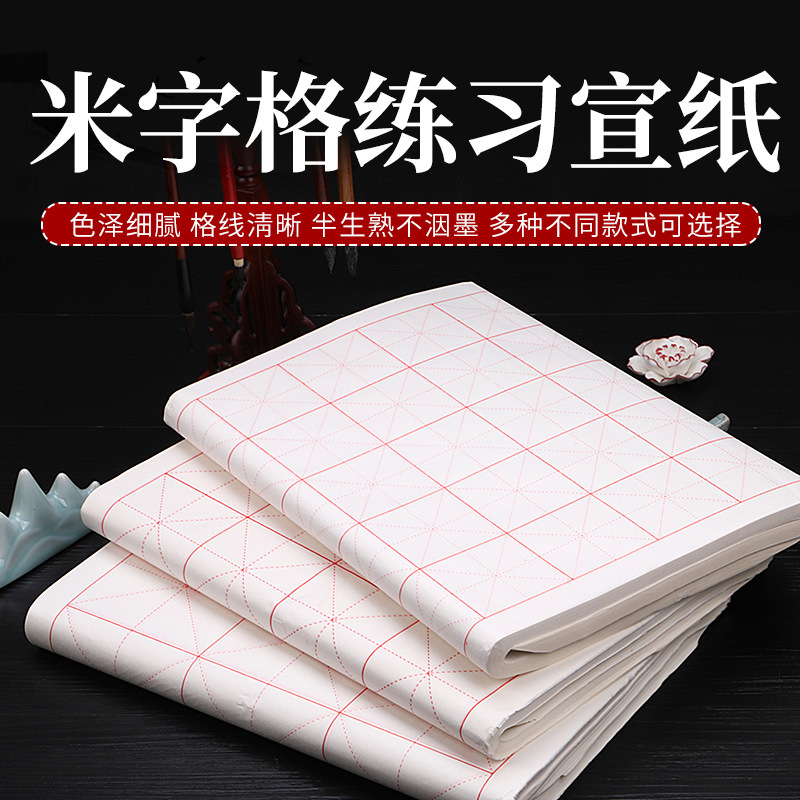 初学者毛笔字毛边纸加厚油画布