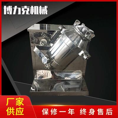 厂家供应SBH系列三维运动混合机无死角混合机