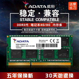 adata威刚ddr3l16008g笔记本内存条4g低电压兼容ddr31333