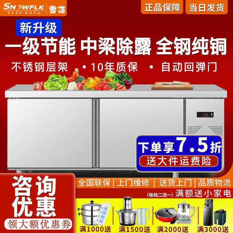 雪花冷藏冷冻工作台商用冰柜卧式保鲜平冷操作台冰柜奶茶店水吧台
