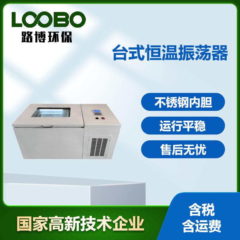 水浴恒温振荡器冷冻气浴恒温振荡器磁力搅拌水浴锅往复回旋摇床